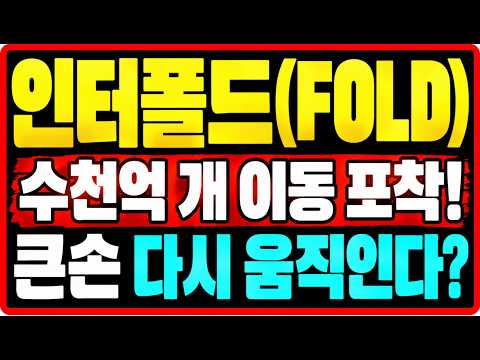 상위 <strong>10개</strong> 지갑이 76% 보유? 대형 물량 이동 주의!