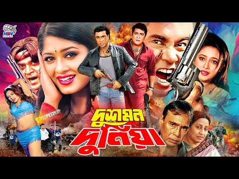 Dushman Duniya || দুশমন দুনিয়া || Manna | Moushumi || Dildar | Humayun Faridi | Bangla Action Movie
