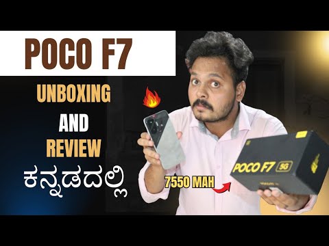 🔥 POCO F7 Unboxing in Kannada | 7550mAh Battery, 90W Fast Charging | ಕನ್ನಡದಲ್ಲಿ