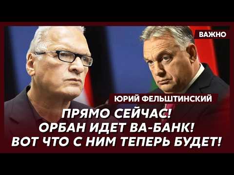 Фельштинский: Только что! Экстренное заявление Трампа! Путин следующий!