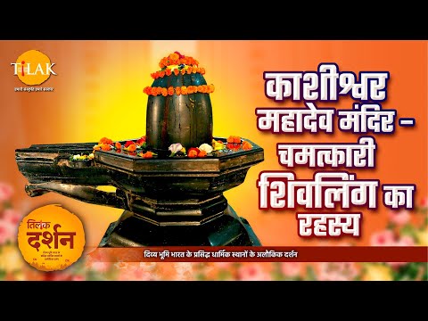 रातों-रात बढ़ा शिवलिंग | Kashiwar Mahadev Temple | Lucknow | Uttar Pradesh