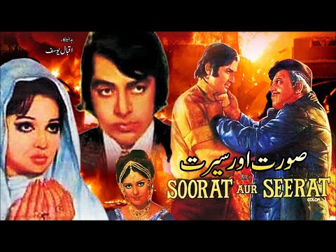 SOORAT AUR SEERAT (1975) - &nbsp;SUDHIR, MUMTAZ, MOHAMMAD ALI, WAHEED MURAD - OFFICIAL PAKISTANI MOVIE