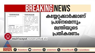 'പുഴയുടെ നിർവചനം മാറ്റി, അറസ്റ്റിനുള്ള അധികാരം സംബന്ധിച്ചുള്ള ഭേദഗതിയിലും എതിർപ്പുണ്ട്'