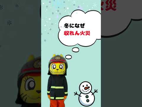 災害に備える~火災編~収れん火災に注意! #shorts