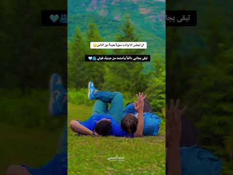 ان نجلس انا وانت سويا بعيدا عن الناس تبقى بجانبي واستمد من عينيك قوتي 😌🫂❤️