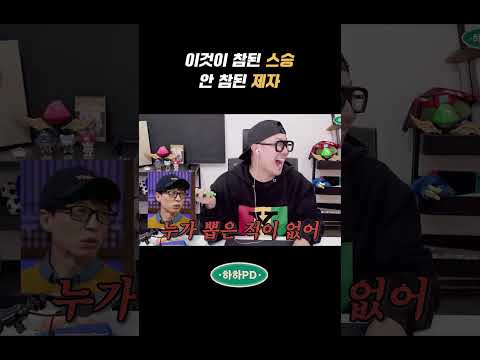 하하를 이끌어준 스승 #shorts