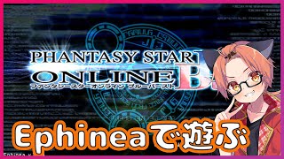 【PSOBB ephinea】アニバーサリーぷそ！サイコウォンドを掘りたい/#ぬこらいぶ #psobb