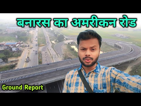 वाराणसी का अमेरिकन रिंग रोड निर्माण | Varanasi Ring Road Phase 3 Development Update | Travel SRJ