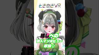【日曜日担当　花萌葱わんこ】ときめき8選！*オタ活編 #vtuber  #ときめきvr #ときめきpr大使 #花萌葱わんこ