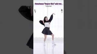 슈퍼샤이 킬링파트 한 번에 배우기😎 super shy mix ver.
