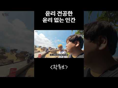 윤리 전공한 윤리 없는 인간