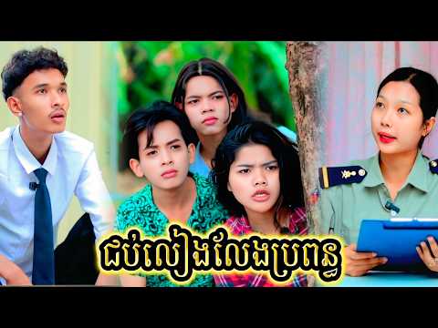 រឿង ជប់លៀងលែងប្រពន្ធ ពោះគោបួស by Lucky/New video from អរុណរះថ្មី Official