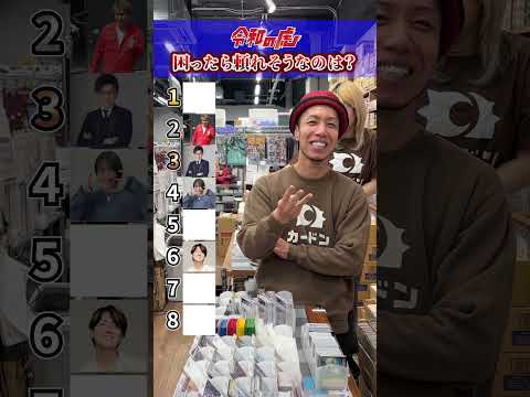 実は最近2位の人に助けられました、！！！！！#令和の虎 #トモハッピー #カードゲーム #カードン