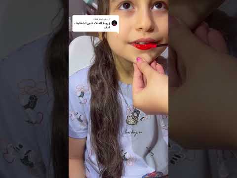 انستا 👈44cu66👉بنت اختي فار تجارب🤣🤣//#متجركلشي_يمي