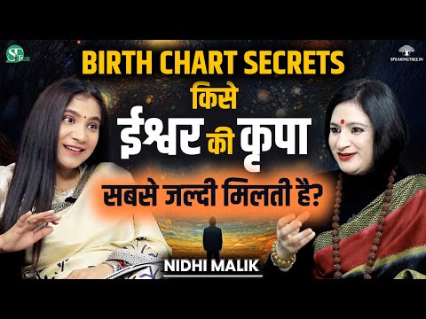 किसे शीघ्र प्राप्त होती है ईश्वर की कृपा? । Divine Blessings & Mantra Jaap । Astrology । Nidhi Malik