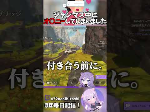 【Vtuber】APEX中に０７２１をしてしまうおなつのにびたし #shorts
