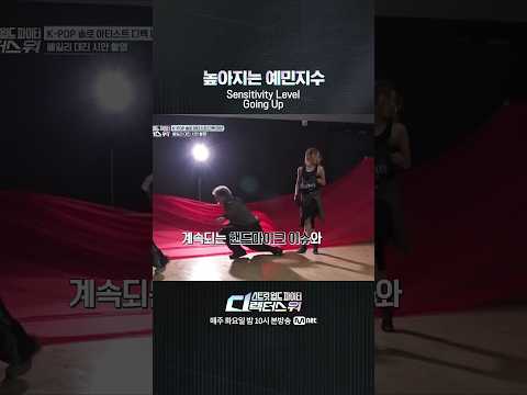 [#SDF] 높아지는 예민지수