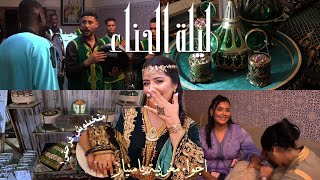 Vlog 💍 ليلة الحناء 🥹🫶🏻