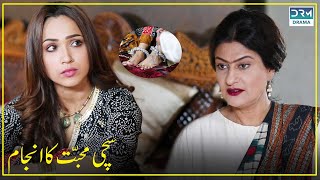Maa Hi Beti Ki Mohabbat Ki Dushman Ban Gayi😱😱 | Emotional Scene | CU2R