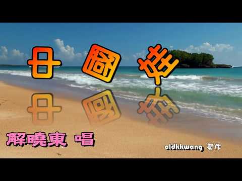 我的視訊中國娃-karaoke 字幕