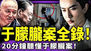 于朦朧案逆天後續：掀中共最髒黑幕，扯出蔡奇、趙樂際私生子？習近平時代社會道德徹底淪喪！（老北京茶館/第1440集/2025/09/17）