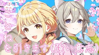 【#学マス ※ネタバレあり】ユニットを組んでいると言ったら過言【#vtuber  /#乙木あかり 】