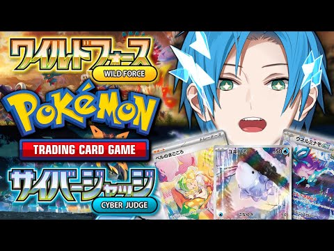 💥 WILD FORCE + CYBER JUDGE 👾 BOOSTER BOX OPENING 【Pokemon Card Opening】