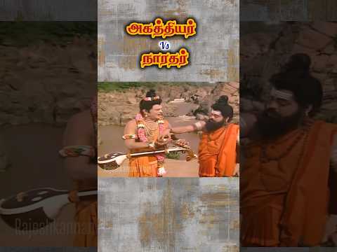 அகத்தியர் vs நாரதர் 2 🧡 #ytshorts #youtubeshorts  #shortsfeed #agathiyar #narathar #tamilshorts