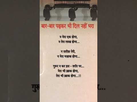 बार-बार पढ़कर भी दिल नहीं भरान मेरा एक होगा न तेरा लाख होगा न तारीफ़ तेरी न मेरा मज़ाक होगा.😣 #quotes