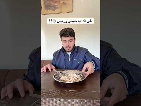 كنت معزوم على الافطار عند واحد بخيل .. الصدمة في النهاية 😨‼️!!