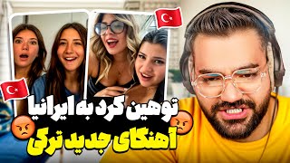 توهین به ایرانیا؟😡| جدید ترین اهنگای ترکی رو‌ برای ترک ها خوندم
