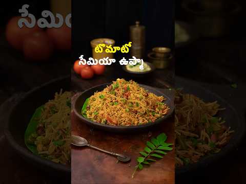 ఎప్పుడైనా తేలికగా చేసుకుని తినగలిగే టిఫిన్ ఈ టొమాటో సేమియా ఉప్మా | Tomato Semiya