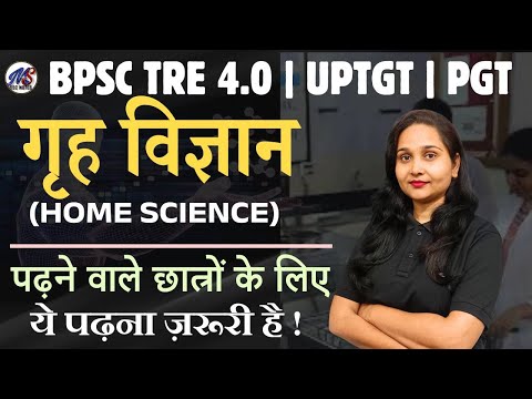 BPSC TRE 4.0 home science tgt pgt 2024-25 | practice set | grih vigyan tgt pgt classes | bpsc tre 4