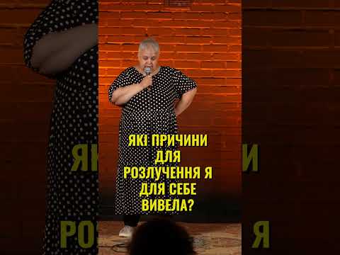 3 причини для розлучення