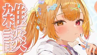 【雑談】おはよう！珍しくのんびりお昼雑談～！【星川サラ/にじさんじ】