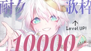 〖 CH登録1万人耐久⋰歌枠 〗ʚ ひきこもり天使 ɞ の全力SINGING📯 〖CYBILL〗#しびる外出中 #vsinger