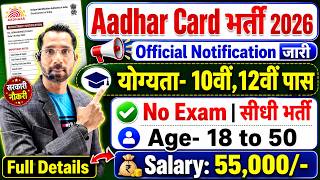 Aadhar Card Recruitment 2026 | Aadhar Card New Vacancy 2026 | Govt Jobs July 2026 | Latest Govt Jobs