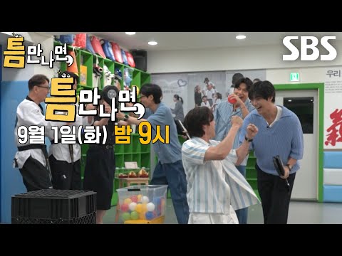 [9월 1일 예고] 현빈×<strong>우도환</strong>, 남다른 승부욕 보이며 펼치는 짜릿한 한판 승부♨