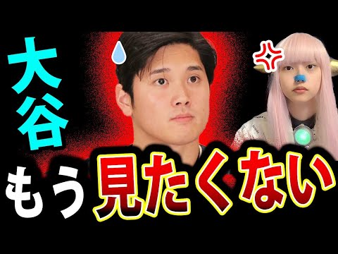 大谷翔平 大谷ハラスメント でフジテレビ ドッキリGP 中止 ！ めざましテレビ 日テレ ドジャース戦 再放送 脱臼