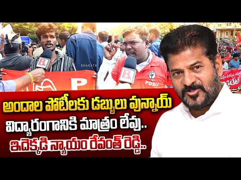 ఇదెక్కడి న్యాయం రేవంత్ రెడ్డి.. | PDSU Leaders Protest | Telangana | CM Revanth Reddy | BharathiTv