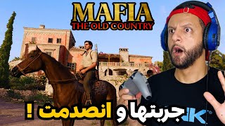 Mafia The Old Country 🔥 تجربة اللعبة الأسطورية الجديدة