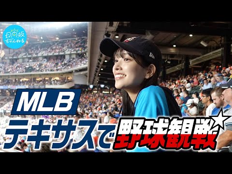 [MLB] Watch the All-Star Game in Texas this Year! [From Otani to Glasnow! ]