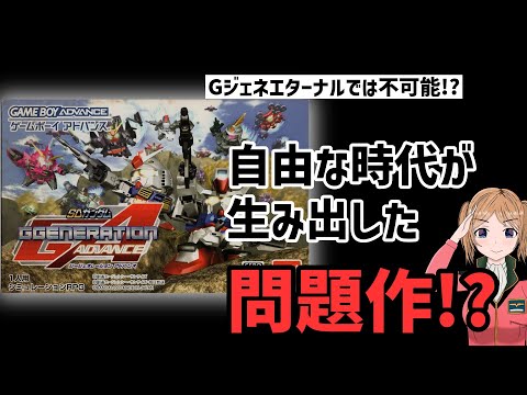 ホビーの動画サムネイル - まさかドアンのザクが‥？ Gジェネアドバンスは何が凄かったのか？