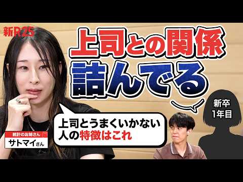 「上司ガチャは7割外れます。だから...」サトマイさんが新卒に授ける