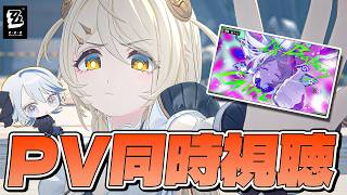 【#ゼンゼロ 】フィオニーPV同時視聴してベーグル計画 初の高危険度でドパりたい【#ゼンレスゾーンゼロ /Vtuber /白亜リラ】