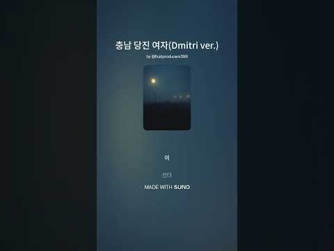 [경전TV] <strong>충남</strong> <strong>당진</strong> 여자(Dmitri ver)  TAKE-10