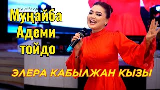 Элера Кабылжан кызы - Муңайба Адеми  тойдо