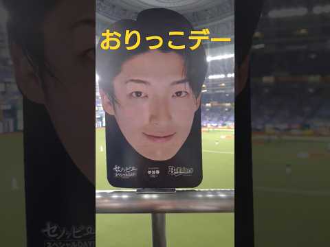 おりっこデー #オリックスバファローズ #オリックス #おりっこデー #山崎颯一郎
