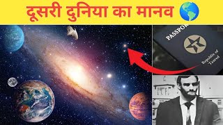 दूसरी धरती का मानव 👽 || Man from another 🌎
