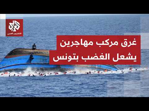 خفر السواحل التونسي يعلن انتشال 11 جثث لمهاجرين غرق قاربهم قبالة سواحل مدينة بن قردان جنوبًا